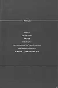 (C64) [MiyuMiyu Project (Kanna Satsuki)] Message (Ragnarok Online, Suigetsu)