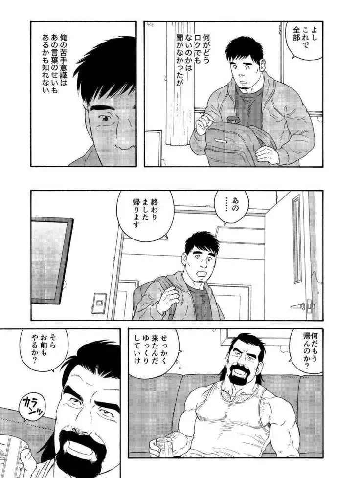 Dachi no Oyaji ni Mesu ni Sarete | I Became A Bitch Of My Best Friend’s Dad