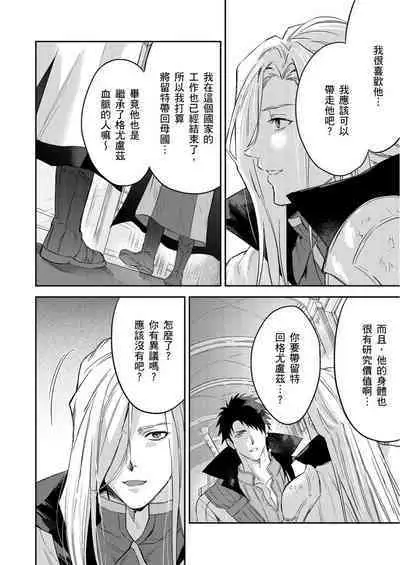 Shusendo Kishi ga Ore o Nakaseyou to Shiteimasu | 守財奴騎士對惹我哭感到樂在其中 Ch. 1-16