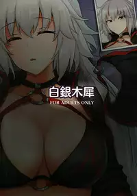 (C95) [Hakuginmokusei (Poshi)] Chaldea Suikan Kiroku 1 Jeanne Alter Hen (Fate/Grand Order)