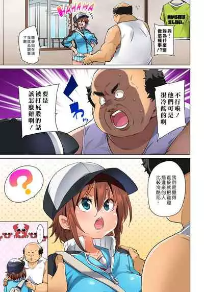 [Marui Maru] Hattara Yarechau!? Ero Seal ~Wagamama JK no Asoko o Tatta 1-mai de Dorei ni~ 1-20 [Chinese] [Den個人漢化] [Digital]