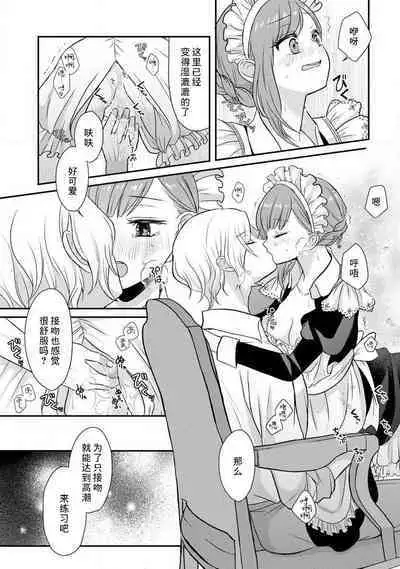 [tsugumi] Kawaii Boku no Mia Tennen Kizoku-sama no Aisare Maid | 我可愛的米婭 為天然貴族所愛的女僕 1-7 [Chinese] [莉赛特汉化组]