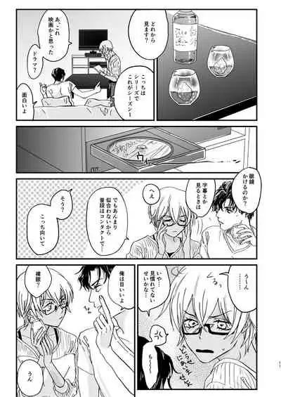 [hevano (Oshinko)] Chill Out. (Meitantei Conan) [Digital]