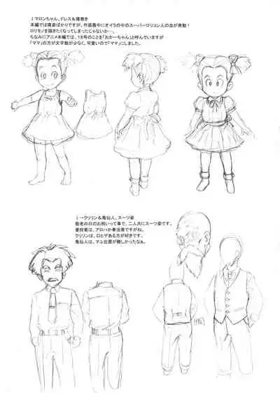 (C87) [Niku Ringo (Kakugari Kyoudai)] NIPPON HEAD-CHA-LA (Dragon Ball Z) [Chinese] [新桥月白日语社]