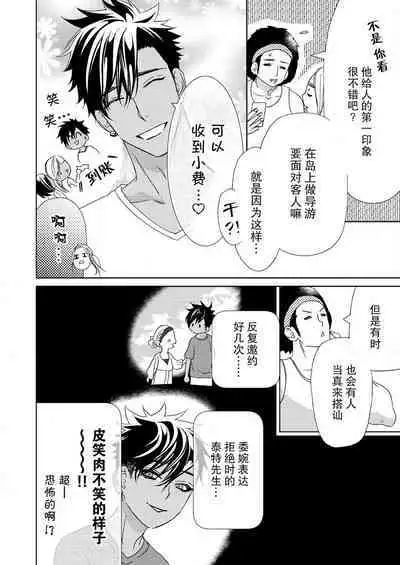 [Mayama Shin] Teto-kun wa Mashou ~ Suki na dake Iya tte Itte Ii yo, Sugar | 魔性男泰特君~只要喜欢 说讨厌也可以哦、Sugar 1-6 [Chinese] [莉赛特汉化组]