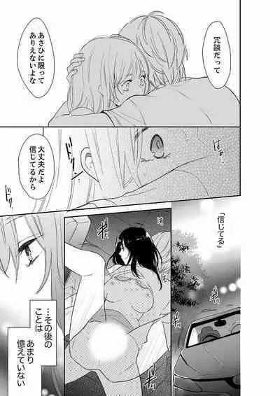 [Toiro] Anata no Otto, Netotte masu. ~Shinya no Esthe de Nurunuru Sounyuu 21-38