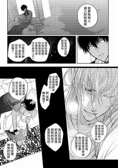 [Soutome Emu] Sahara no Kuro Washi | 撒哈拉的黑鹫 - Ch. 1-2 [Chinese] [冒险者公会] [Digital]