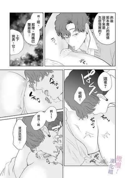 [Osharena Koi] Eromanga mitai na Ecchi ga shitai! ~ Toshishita Osananajimi no Shuuchaku Ai ni Mimokokoromo Ochiru made ~｜好想像色情漫画那样做爱!～直到对年下竹马执着的爱 献上自己的全身心～[Chinese] [橄榄汉化组]