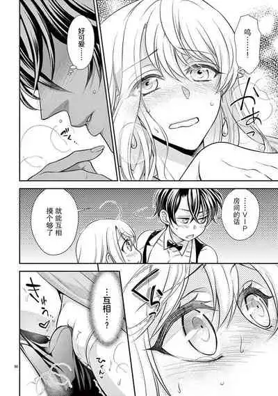 Osuppabu…Tte Nanndesuka! ～Sutte Suwarete Hajimaru Koi no Hanashi～1-4