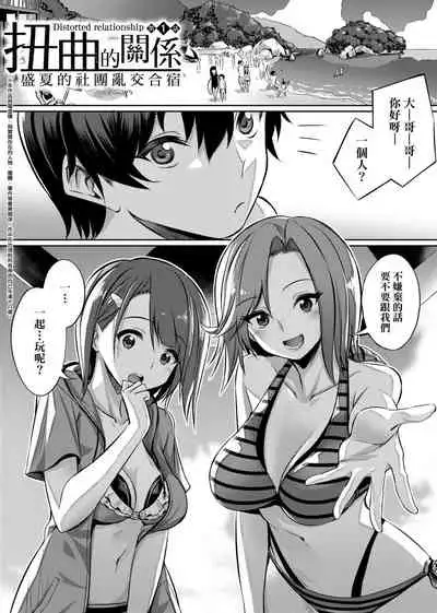 Ibitsu na Kankei | 扭曲的關係