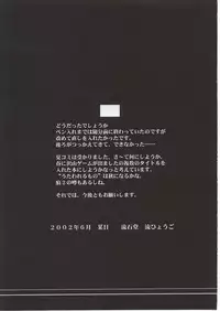 (SC16) [Ryu-Seki-Do (Nagare Hyo-go)] Magister (Onegai Teacher)