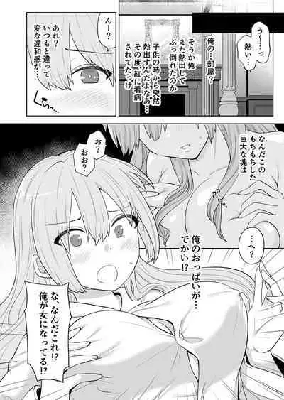 [Nanaten Manten (knsk) TS Ojou-sama wa Shitsuji ni Osowaretai [Digital]