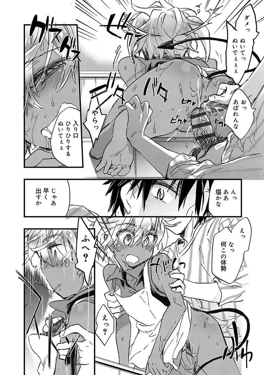 Kasshoku Akuma to Haraguro Otoko