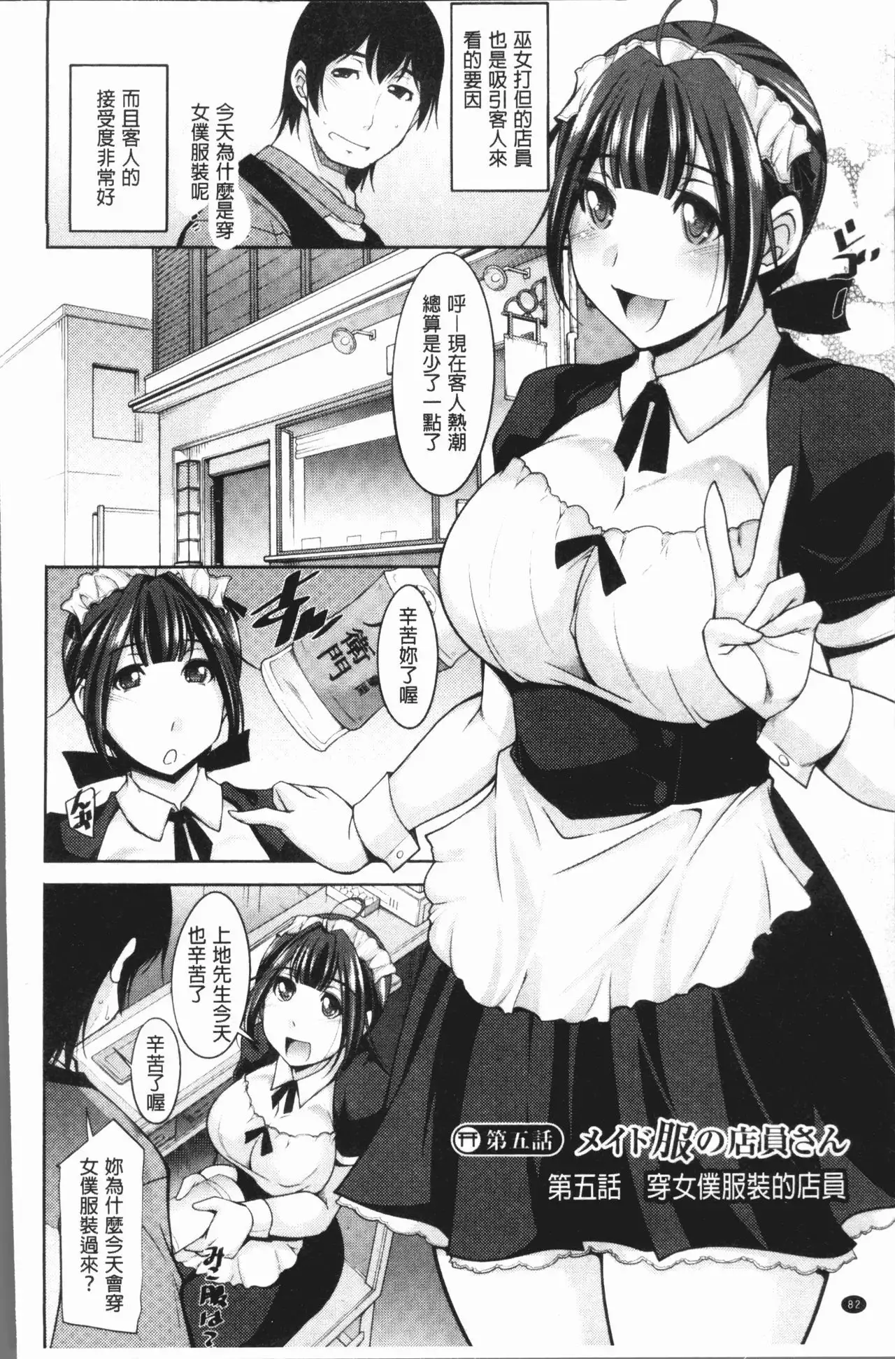 Kamisama ni Onegai | 神明前許願望