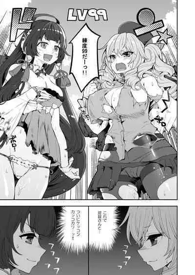 [Showa Saishuu Sensen (Hanauma)] Mizuho to Kashima no Are Soushuuhen (Kantai Collection -KanColle-) [Digital]