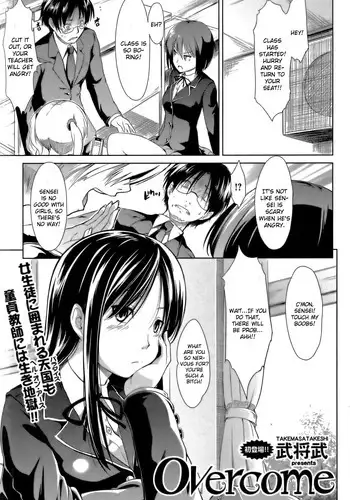 [Takemasa Takeshi] Overcome (COMIC Kairakuten BEAST 2011-10) [English] [CGrascal]