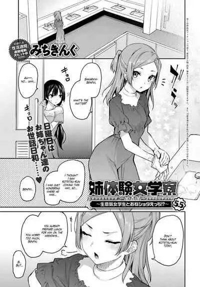 [Michiking] Ane Taiken Jogakuryou 1-11 | Older Sister Experience - The Girls' Dormitory [English] [Yuzuru Katsuragi] [Digital]