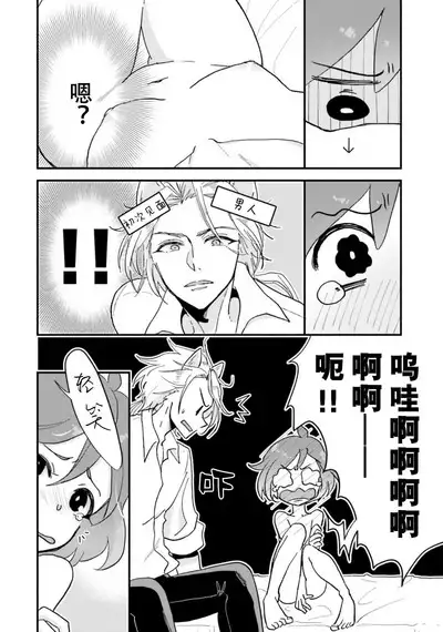 Isekai Ittara Watashi no Shokugyou "Yaseiji" datta | 来到异世界的我职业竟是『野人』 1-3