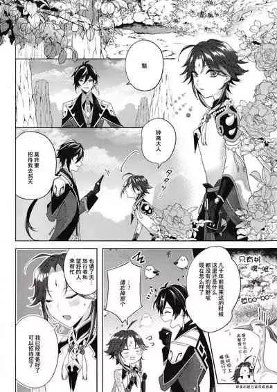 (Kami no Eichi 2) [Limite (Hannama)] Rakugetsu Okuryo o Hamu (Genshin Impact) [Chinese] [逃亡者×真不可视汉化组]