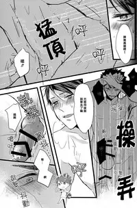 (SUPER23) [kichun* (Eiri)] Kimochi yoku ne shi!! (Haikyuu!!) [Chinese] [阿徹的牛奶棒漢化組]