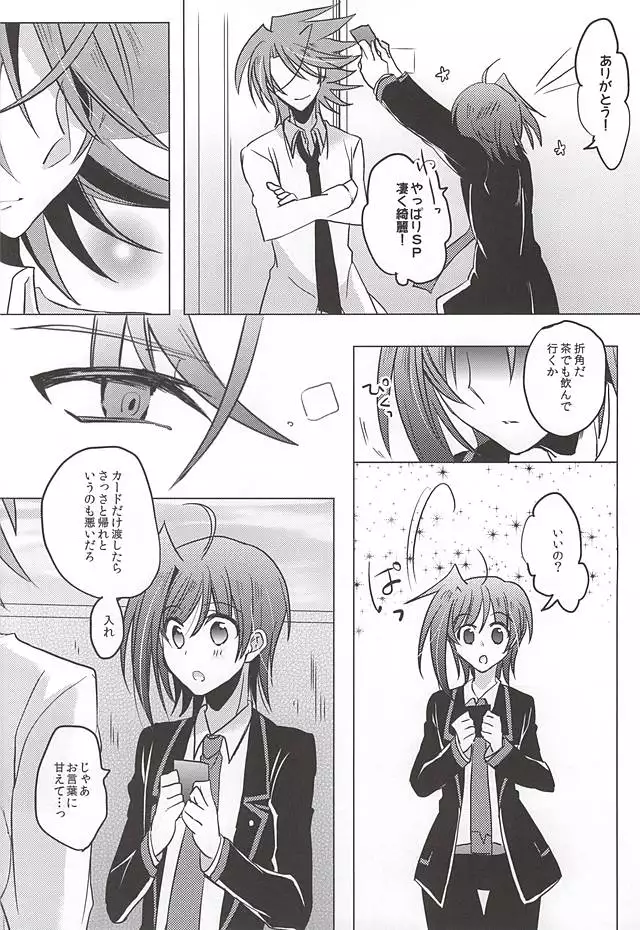 最近、櫂くんが可愛い