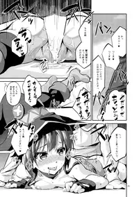 (COMIC1☆10) [Circle-FIORE (Ekakibit)] Bakuretsu Shiki Energy Drain (Kono Subarashii Sekai ni Syukufuku o!)