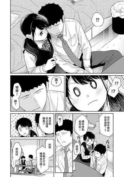 1LDK+JK Ikinari Doukyo? Micchaku!? Hatsu Ecchi!!? | 1LDK+JK 突然間展開同居？ 極度貼近！？初體驗！？ Ch. 18-29
