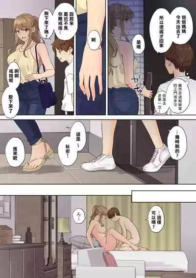 [Oshima Aki] NEET Onee-chan to Boku ~ Seitsuu Mae kara Toshiue Itoko to Yari Makutteta Hanashi ~ | 尼特族大姐姐與我~通精前開始與表姐瘋狂做愛 [Chinese] [個人翻譯]