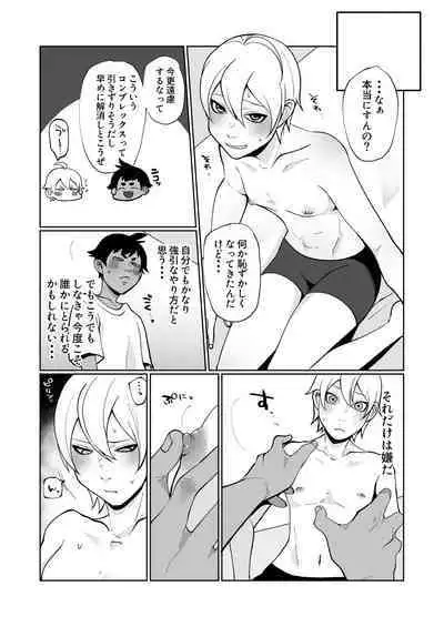 Daisuki na Osananajimi ga Binkan Dosukebe Body de Komatte Iru node Kyousei no Tetsudai o Suru to Iu Meimoku de Ecchi o Suru Hanashi