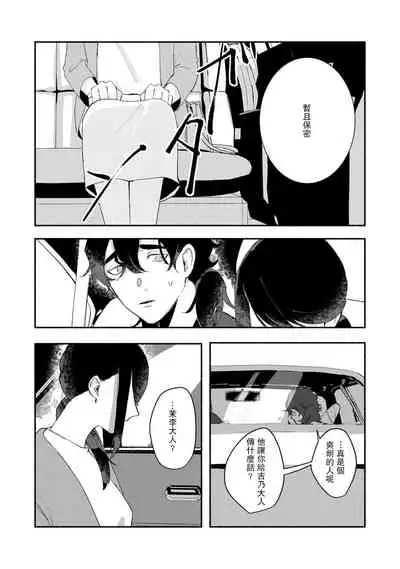 [Yamatomi] Ukiyo Tensei Kawatare Shinjuutan | 浮世轉生 薄暮情亡史 Ch. 1-8 [Chinese] [莉赛特汉化组]