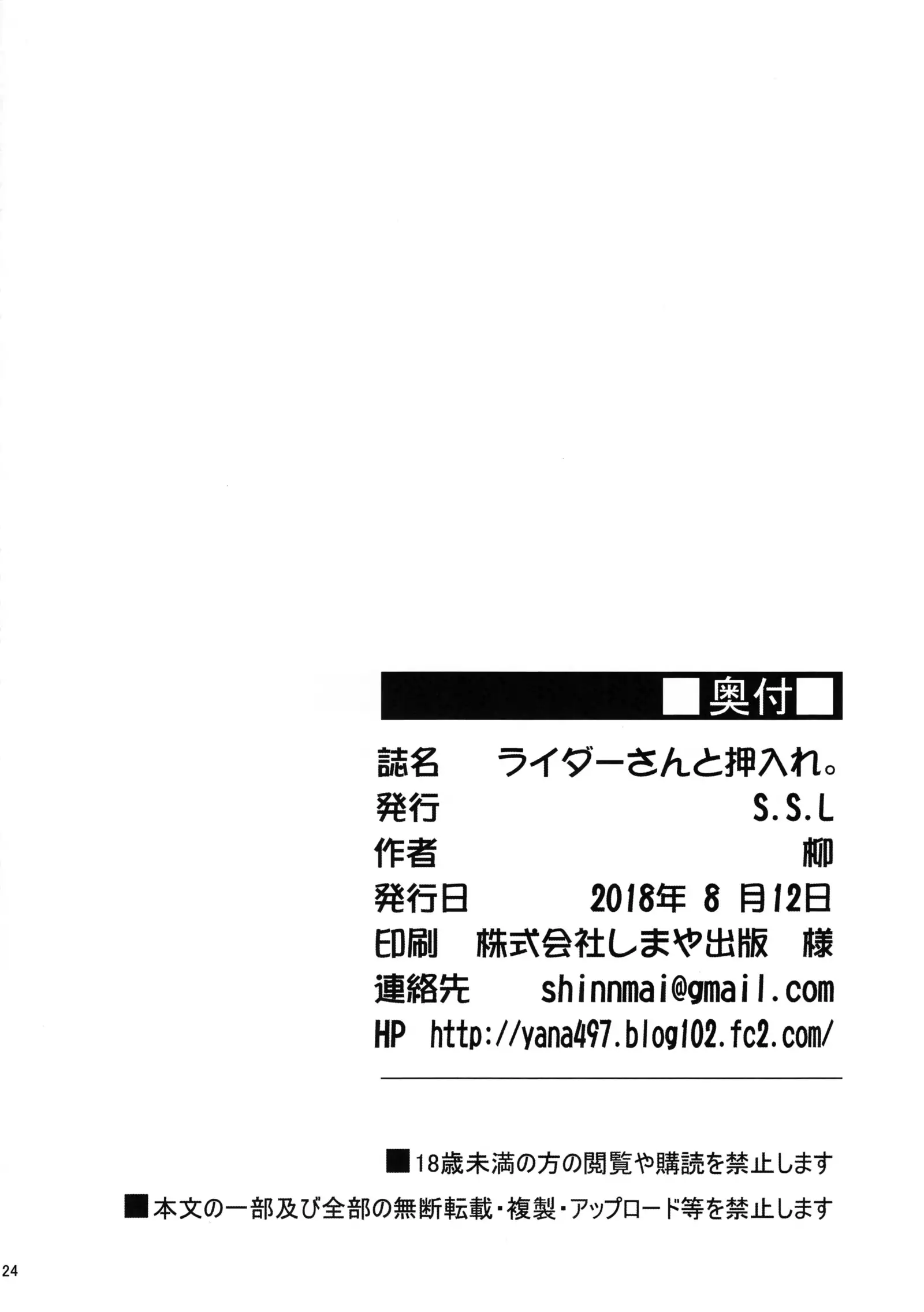 Rider-san to Oshiire. | 라이더씨와 밀어넣기