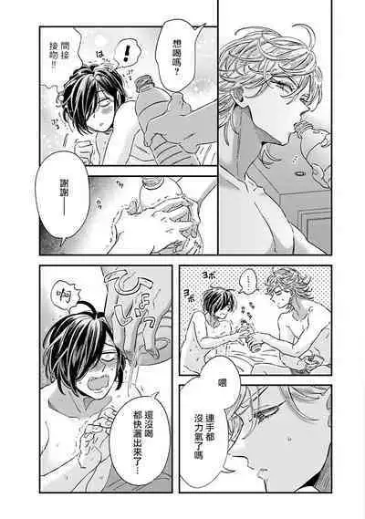 [Tsurusawa Tsutako] Niizuma-kun to Arao-kun Okawari | 新妻君与新夫君 再来一份 Ch. 01 - 06(上+下) [Chinese] [冒险者公会]