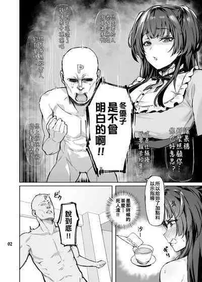 [Peanuts Koubou (Mr.Peanut)] Otona o Nameruna Fuyuko-chan!! - Don't fuck with adults. Huyuko chan!! (THE iDOLM@STER: Shiny Colors) [Chinese] [吸住没碎个人汉化] [Digital]