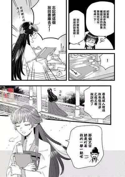 [ kaya syouyu / mati bari] koukyuu i onna ha ni ge rare nai ～ wake axtu te syougun kakka ni neya kyouiku itasi masu～01-02｜後宮醫女無處可逃～因某些緣故對將軍閣下進行房事指導～01-02[中文] [橄榄汉化组]