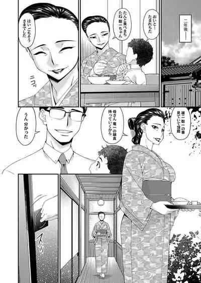 [唄飛鳥] MONSTER 謀欲ノ棲