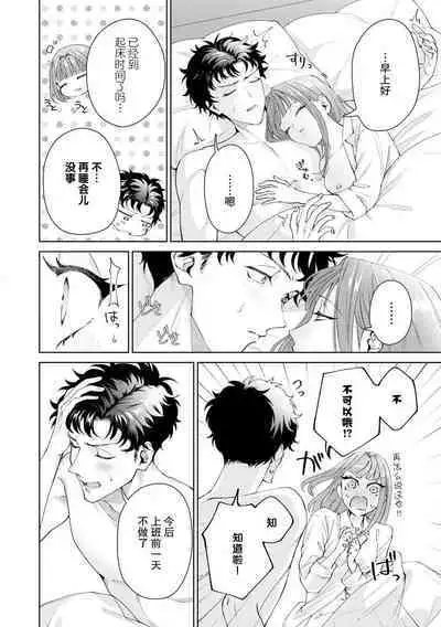 Yuunou Engineer ni wa Ura no Kao ga Aru Watashi o Kaihatsu suru Dekiai Step | 能干程序员隐藏的一面 把我“开发”的溺爱步骤 1-16