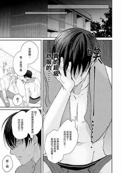 Drastic f Romance | 激烈的F罗曼史 Ch. 1-5+番外+特典