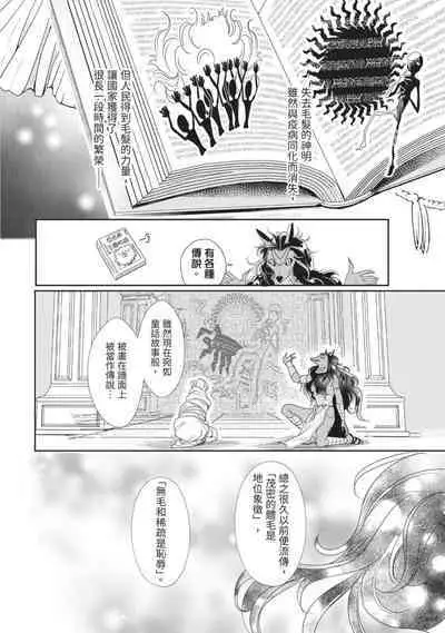 Itoshi no kemukujara | 惹人憐愛的長毛