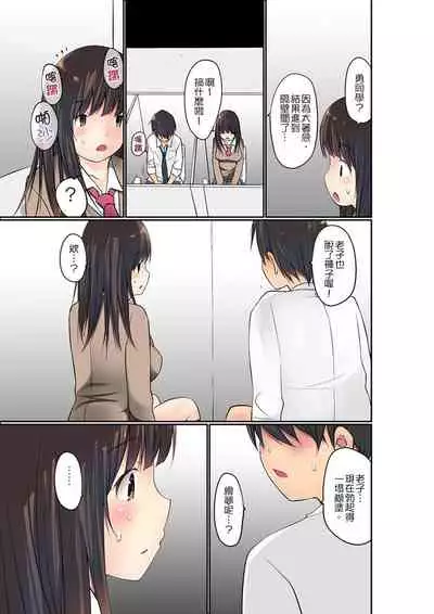Manchira shiteru JK o Hakken shita node Gakuen Nai de Choukyou shite mita | 暴露狂女子高中生的日常生活 學校內的變態調教 Ch.1-23