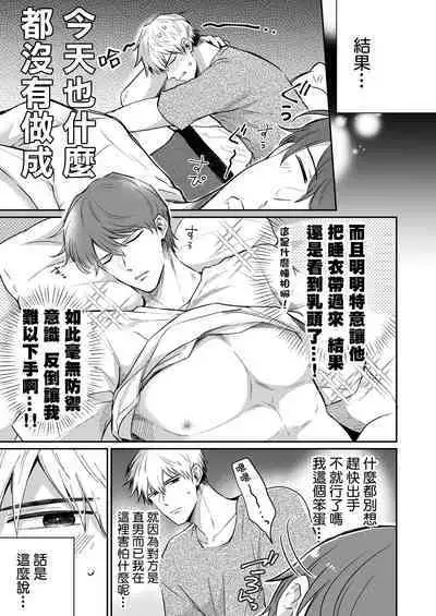 Ryman LoveHo Danshikai | 上班族爱情旅馆男子会 1