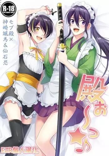 [Hakumei] Maid's Rebellion (Ensemble Stars) [Digital]