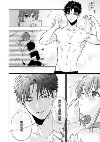 [Na mo naki] Ore ga on'na ni shite yaru yo ~ toshiue kareshi wa, ueteōkami ni naru?~ | 让我将你变成女人吧～年上男友，化身饥渴大野狼？～ 1-11 [Chinese] [莉赛特汉化组]