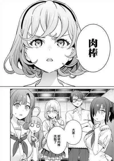 [Mameojitan] Nukitashi -Nukige mitai na Shima ni Sunderu Watashi wa Dousurya Ii desu ka? - 單行本版 第四卷 | 住在拔作一樣的島嶼上的我究竟該怎麽辦呢? [Chinese] [無邪気漢化組] [Digital]