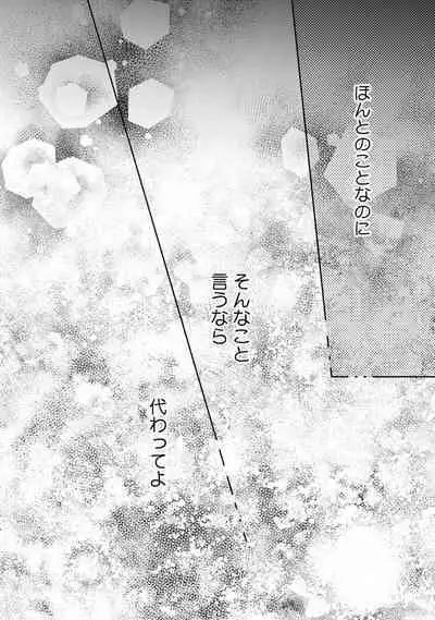 [Hanada] Wakeari Senpai no Kanojo ni Narimashita - Misaki to Kazuma - 1-5