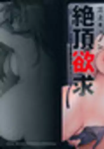 [Mikami Cannon] Level Up! (Zecchou Yokkyuu) [Chinese] [黑条汉化]