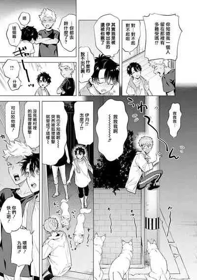 [Mitsuya Bond] Himekoi | 秘之恋 Ch. 4-5 [Chinese] [Digital]