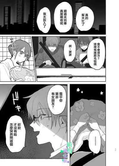 [Atarayo] Watashi no Shiranai Yukihira-kun ~Wanko-kei Toshishita Douryou no Ai ga Omosugiru~ | 我所不知道的雪平先生～狗狗系年下同事的爱过于沉重～ [Chinese] [橄榄汉化组]