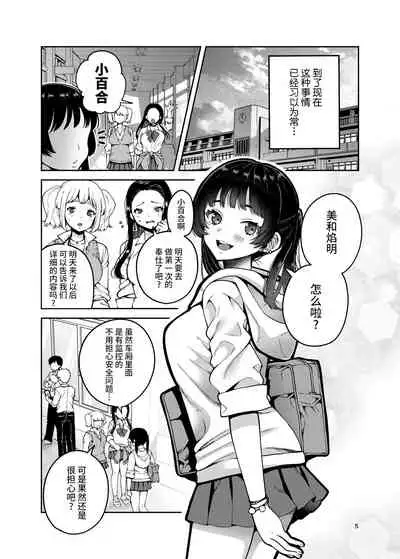 [ErotIs (Narita Koh)] Gouhou Chikan Yuusenseki ~Chitsu ni Nakadashi Pakore yo Otome~ [Chinese] [不咕鸟汉化组] [Digital]