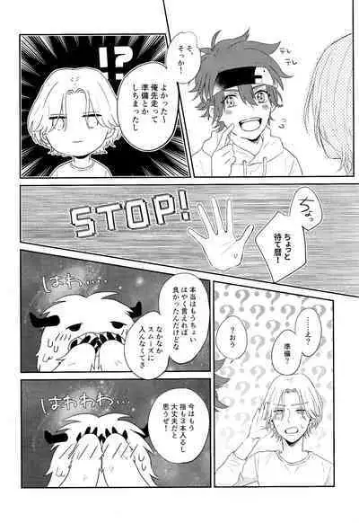 (Cho OPEN THE GATE! 2022) [Inkyo (Kasu)] Kimi no Tame ni Dekiru Koto (SK8 The Infinity)