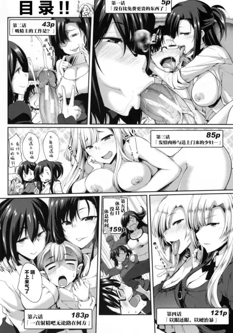 Inma no Mikata! Ch. 1-3